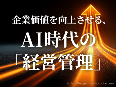 経営管理