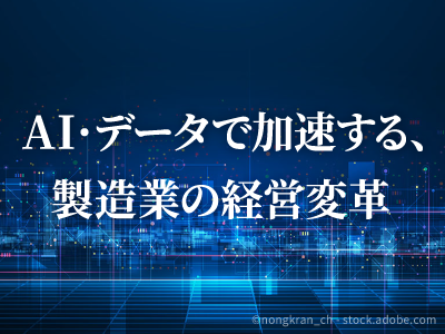 製造業