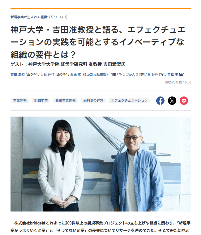 神戸大学・吉田准教授と語る、エフェクチュエーションの実践を可能とするイノベーティブな組織の要件とは?