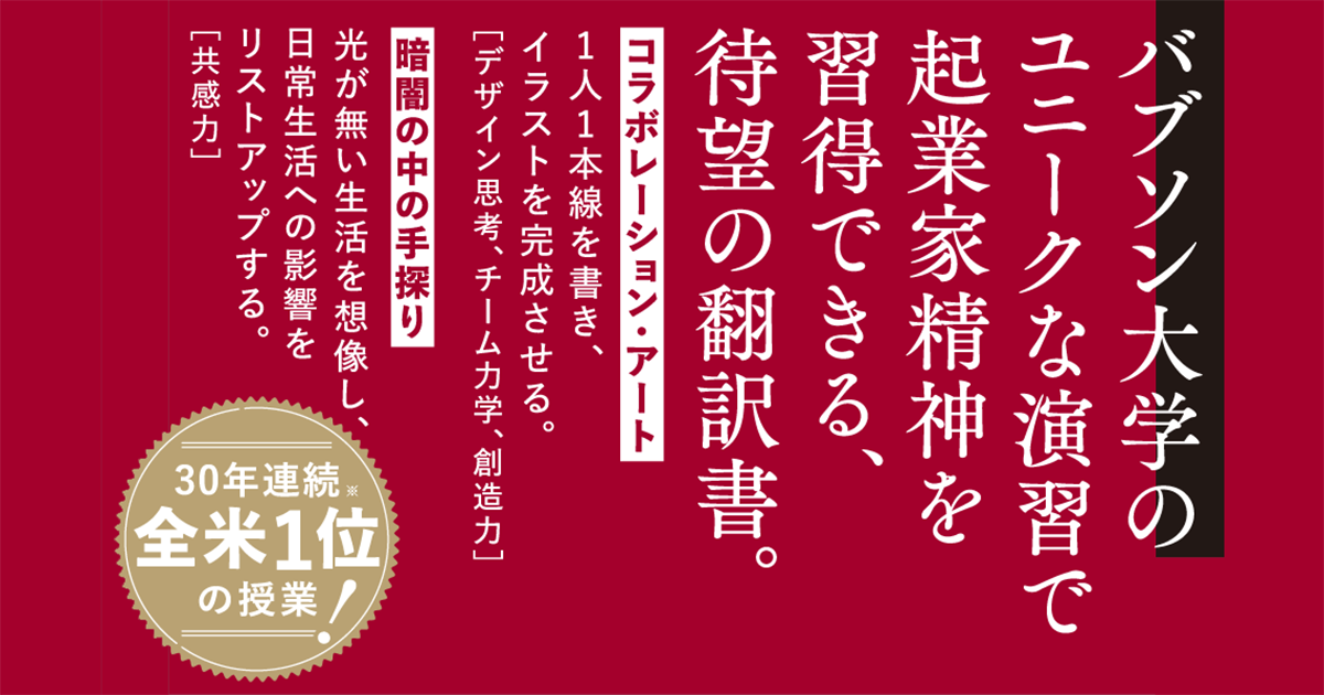 アントレプレナーシップ教育で想像力を育むための「遊び」の演習