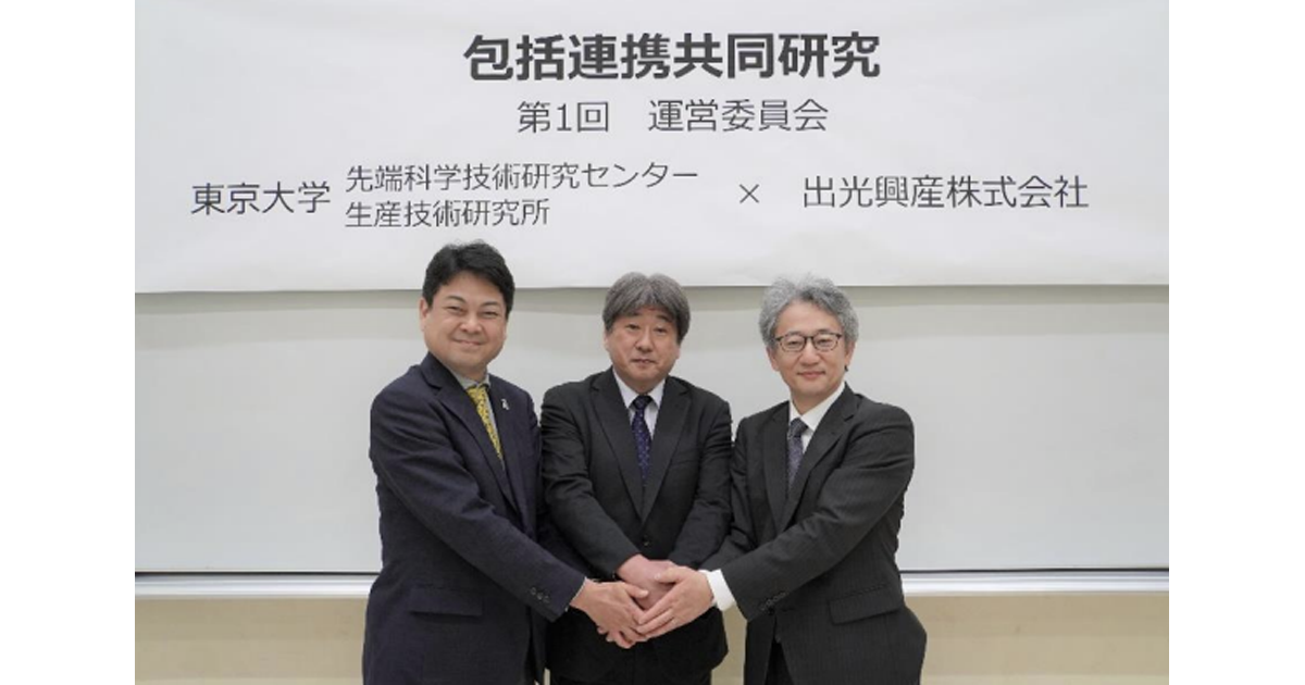 出光興産、東大先端研らとカーボンニュートラル領域における次
