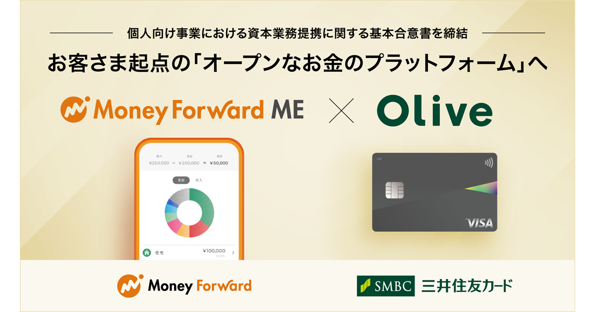 マネーフォワードと三井住友カード、新会社設立を含む資本業務提携