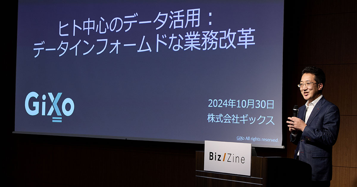 ギックスが提唱する、ヒト中心の「データインフォームド」──ゾクセイ