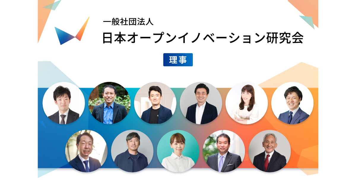 日本オープンイノベーション研究会（JOIRA）が発足 ｜ Biz/Zine