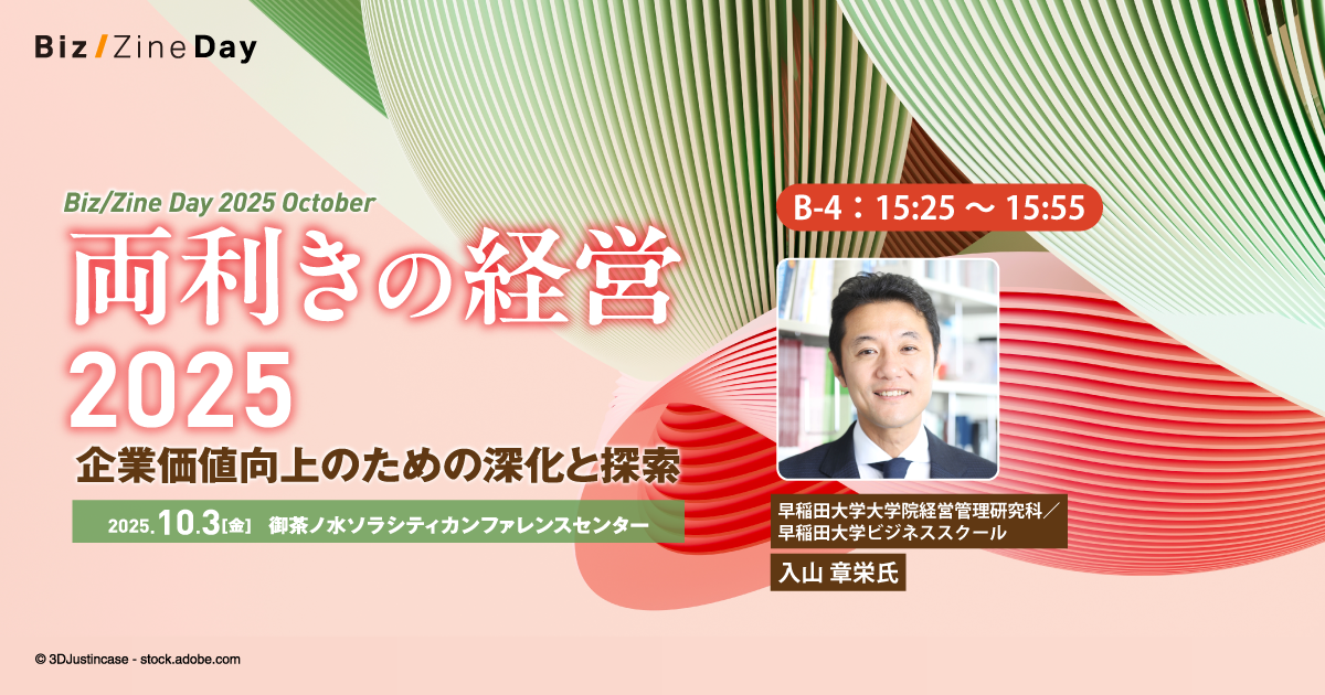 自社の両利き経営が進まないワケ 疎かになりがちな「探索」をどう
