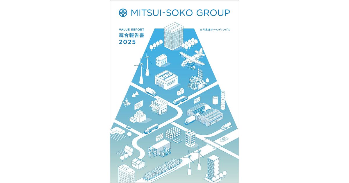 三井倉庫、「VALUE REPORT 2025」「サステナビリティデータ