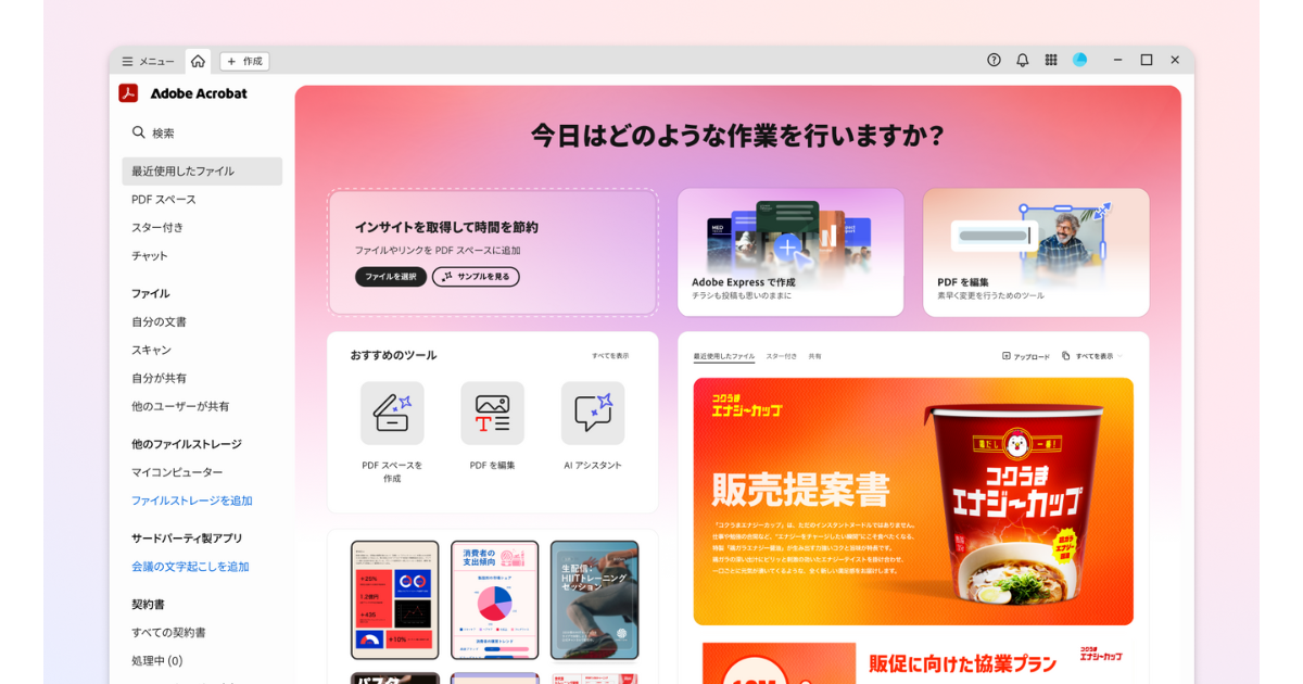 アドビ、AIを活用したプラットフォーム「Acrobat Studio」日本語版の