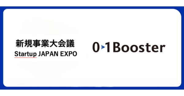 01Booster、12月開催「新規事業大会議/Startup JAPAN EXPO 01Booster、12月開催「新規事業大会議/Startup JAPAN EXPO