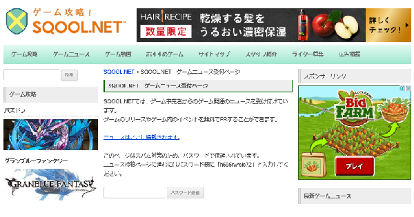 ゲーム攻略 Sqool Net が無料のゲームニュース投稿サービスを開始 Biz Zine ビズジン