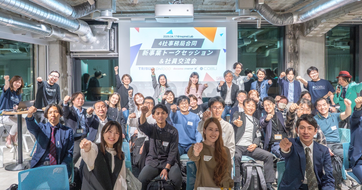 ドコモ、JR東、積水化学、リコー発！ 社内起業家4人が明かす、大企業で