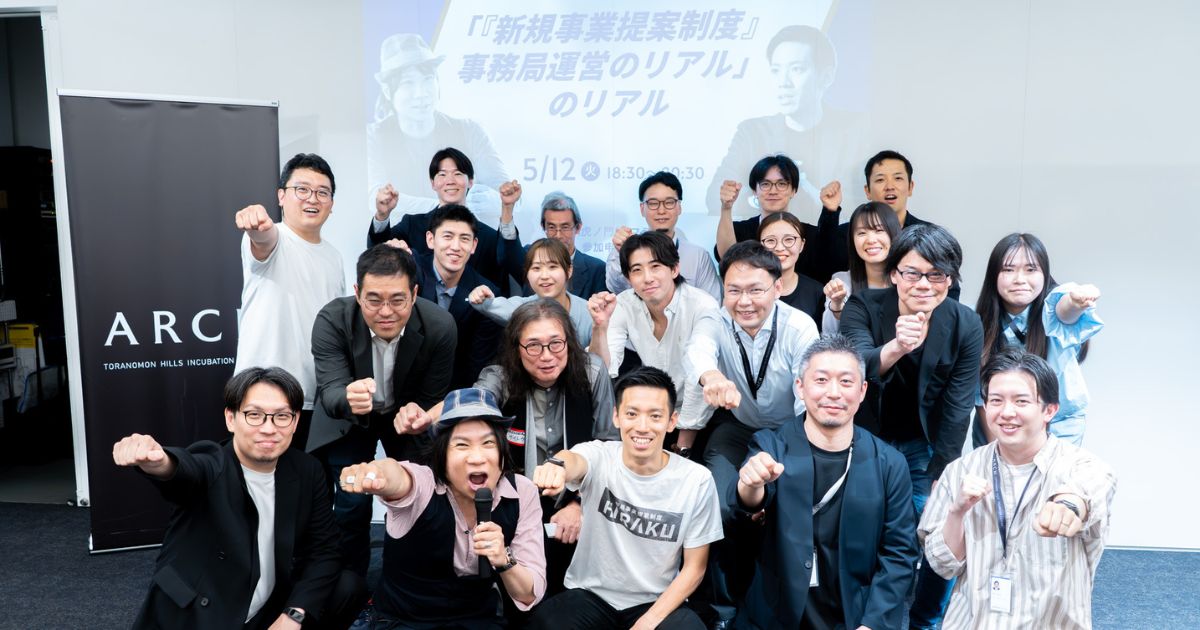開催レポート】新規事業のリアルを語り合う。「『新規事業提案制度
