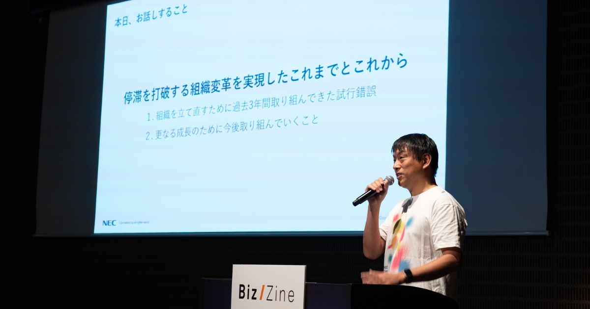 事業の“ゾンビ化”を防ぐ。NEC松田氏が語る、停滞プロジェクトを打破