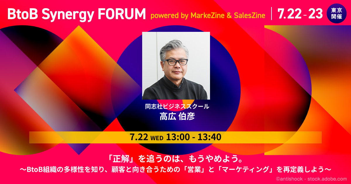 7/22-7/23開催】トレンドやツールに踊らされない「顧客との誠実な接点
