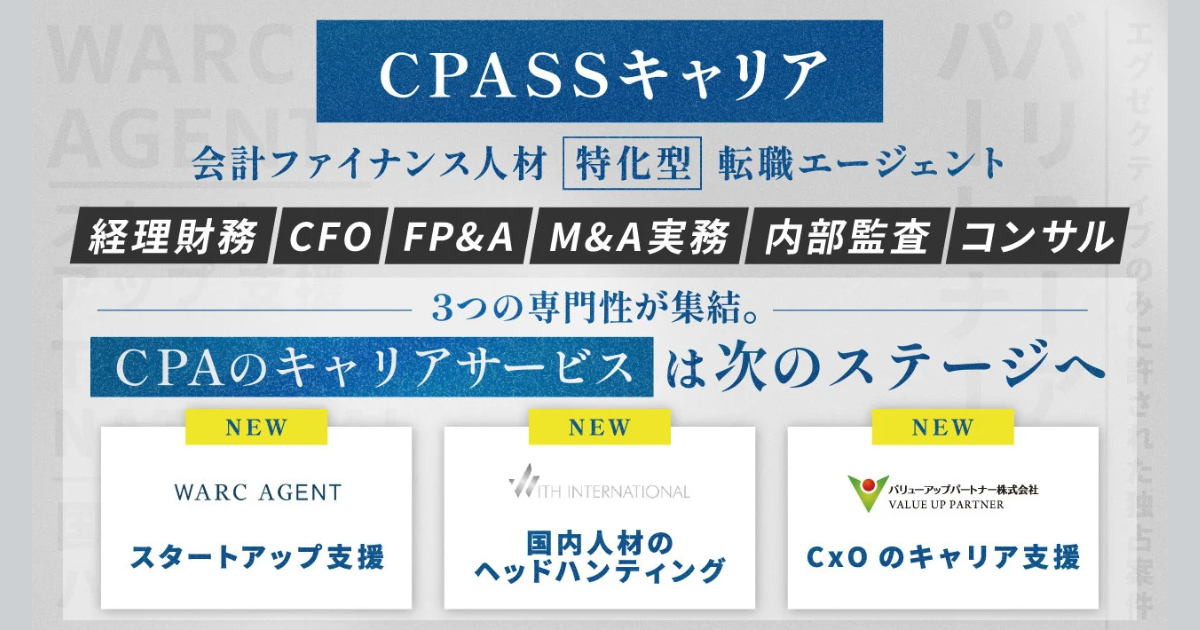 CPAエクセレントパートナーズ、キャリア支援事業を大幅アップデート