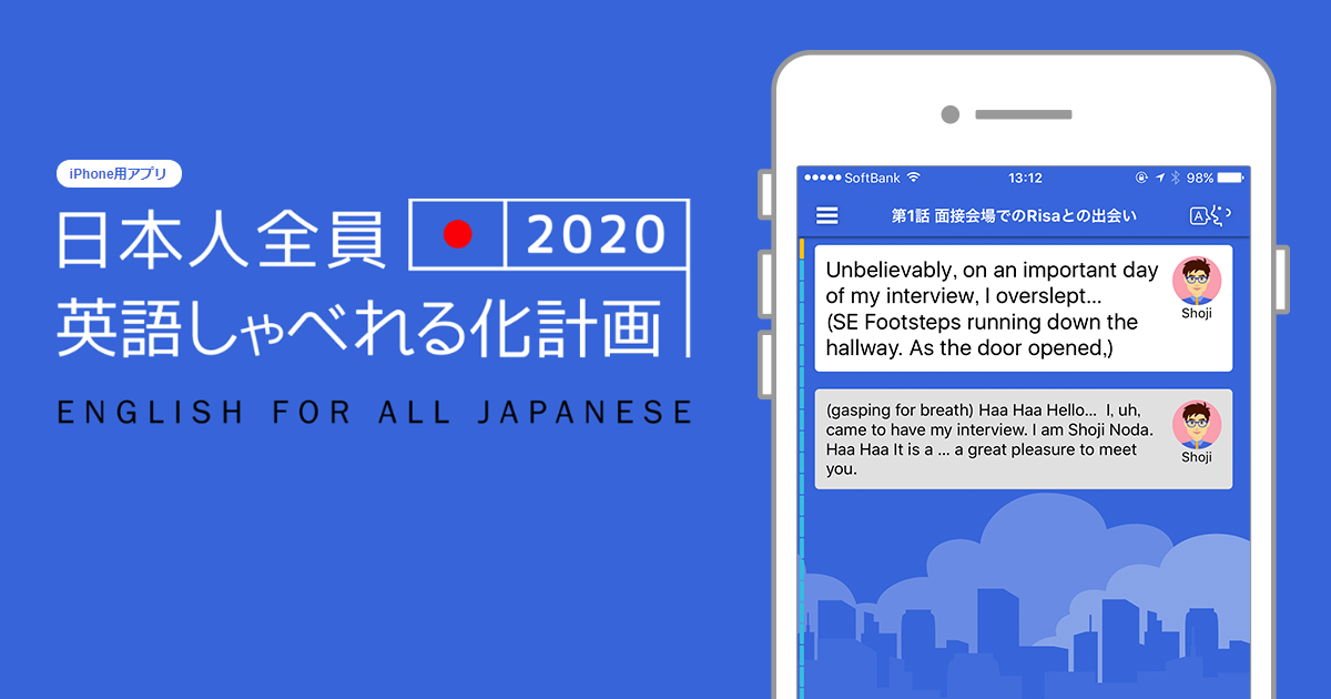 チーム 日本人全員英語しゃべれる化計画 が音声スピードをコントロール出来るiphone英会話アプリをリリース Biz Zine ビズジン