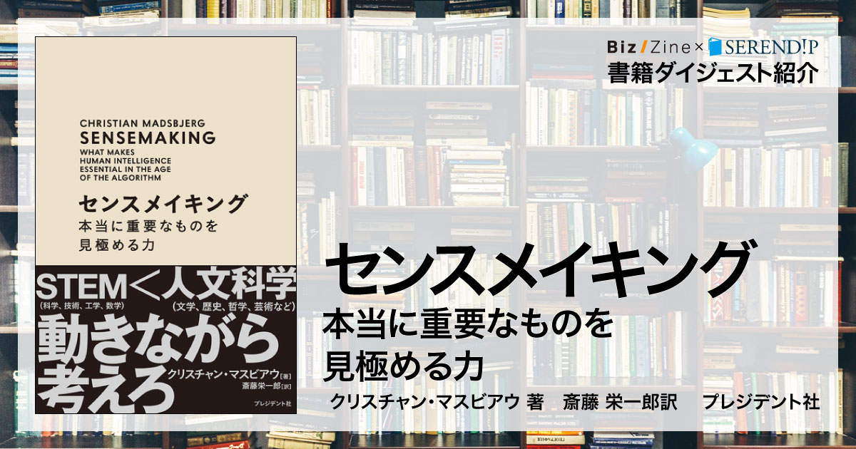 洞察や創造につながる 四つの知識 の融合とは Biz Zine ビズジン