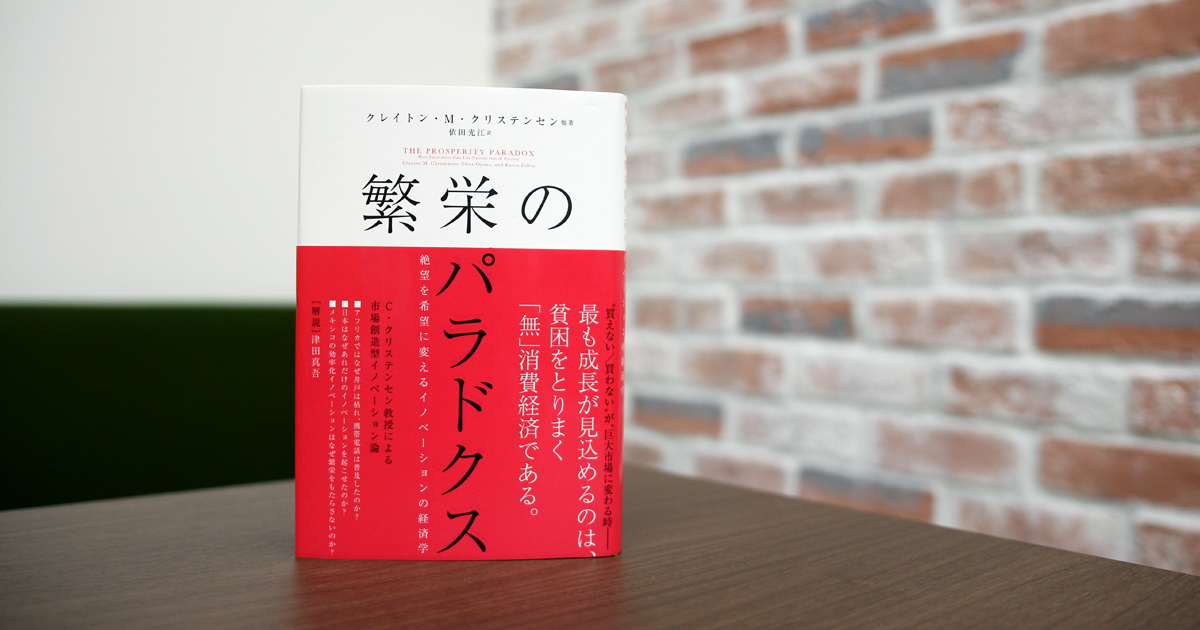 繁栄のパラドクス 絶望を希望に変えるイノベーションの経済学 第2章 全文公開 前編 Biz Zine ビズジン