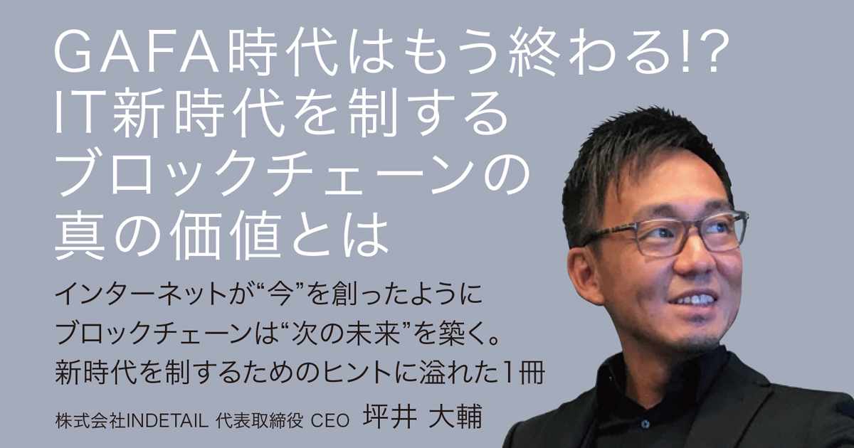 新刊紹介『WHY BLOCKCHAIN なぜブロックチェーンなのか？ 』 ｜ Biz