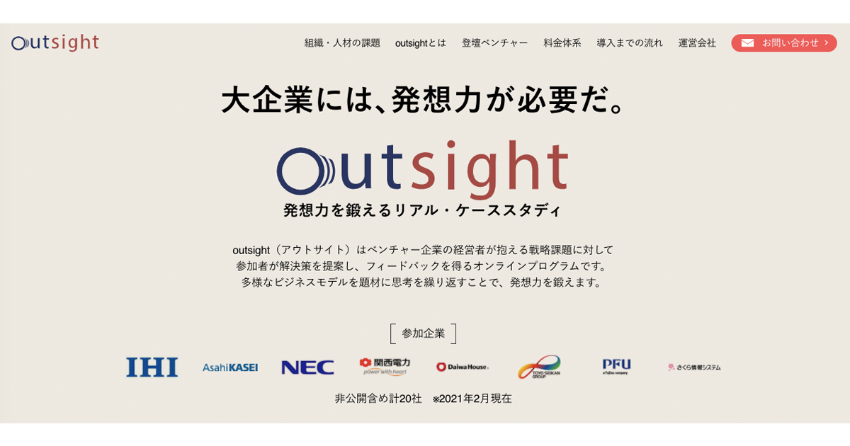 ローンディール ビジネス創出の発想力を鍛えるオンライン研修 Outsight アウトサイト を開始 Biz Zine ビズジン