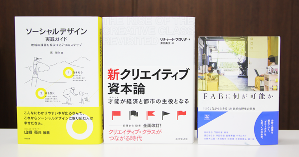 クリエイティビティ」で地域を活性化するための3冊 ｜ Biz/Zine