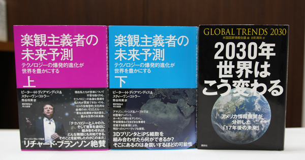 未来予測」の視点でテクノロジーを評価する ｜ Biz/Zine（ビズジン）