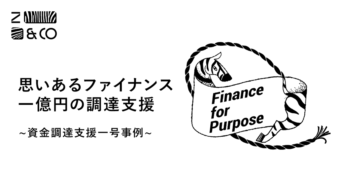 ゼブラ アンド カンパニー、ミャンマーの日系ベンチャーへ1億円