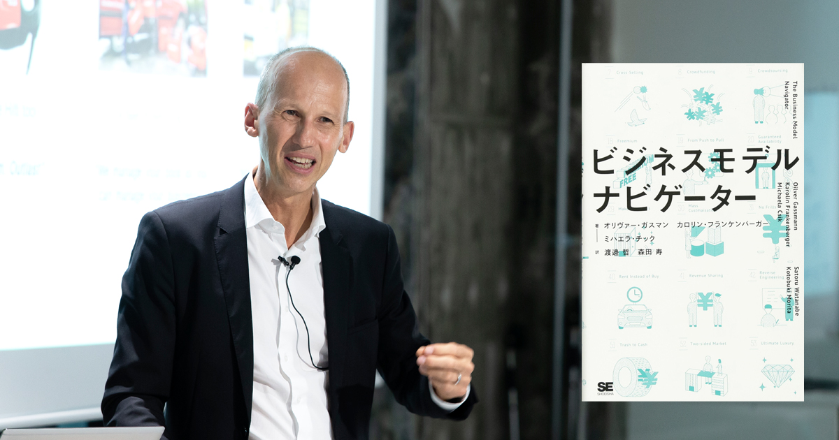 【かにこ】ビジネスモデル・ナビゲーター ビジネスモデル・ナビゲーター（オリヴァー・ガスマン カロリン