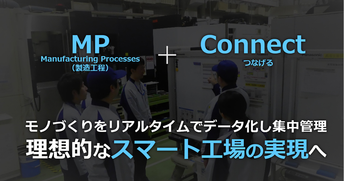 PPE、製造現場のDX化を加速させる次世代MESソリューションを4月より提供開始 ｜ Biz/Zine（ビズジン）