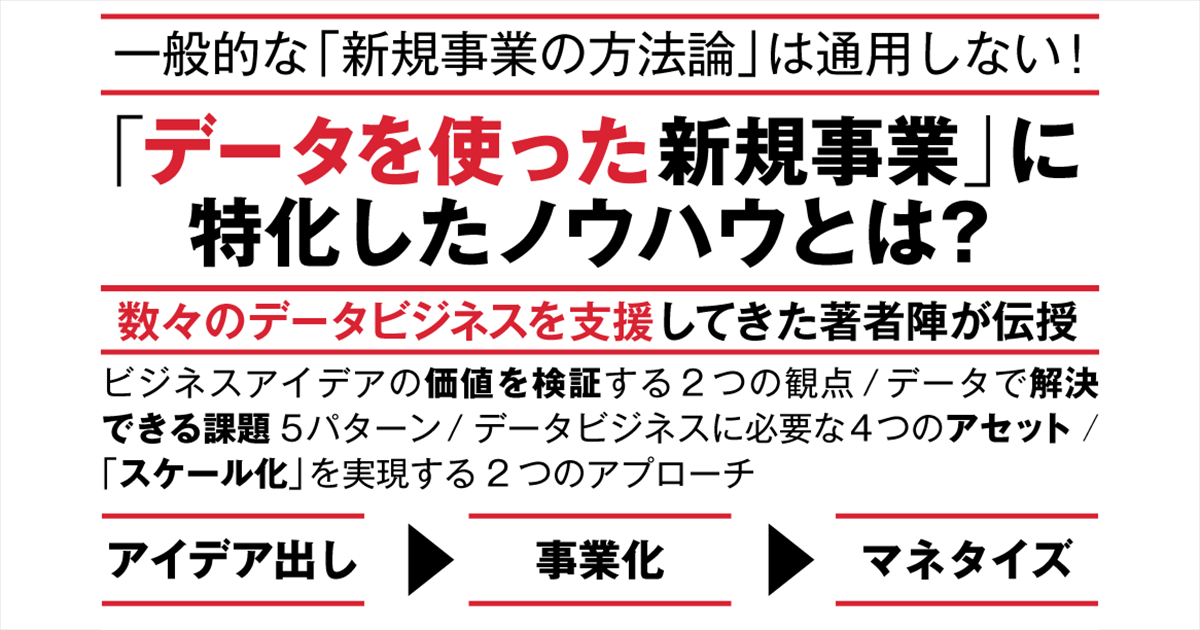 なぜ今データビジネスが必要なのか？ サブスクなどストック型